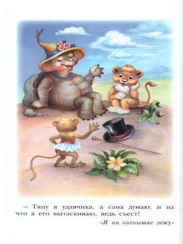 Ёжик в тумане. Сказки. Детское чтение
