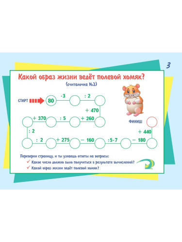 Математический счёт для любознаек: от 0 до 1000. Второй уровень. Книга с мобильным приложением