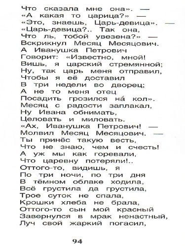 Конёк-горбунок