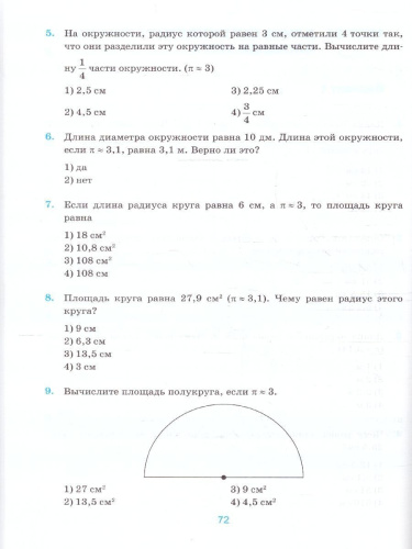 Математика 6 класс. Тесты. ФГОС НОВЫЙ (к новому учебнику)