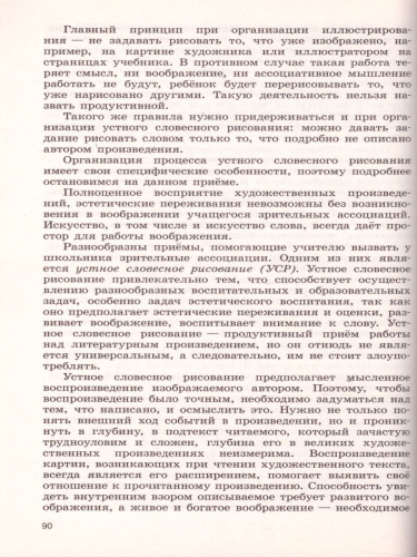 Литературное чтение 4 класс. Методические рекомендации. УМК "Школа России"