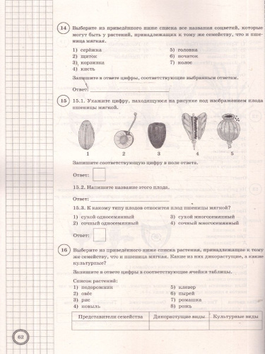 ВПР Биология 7 класс. 10 вариантов с ответами. ФГОС Новый