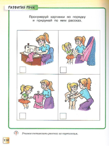 Грамотейка. Интеллектуальное развитие детей 4-5 лет