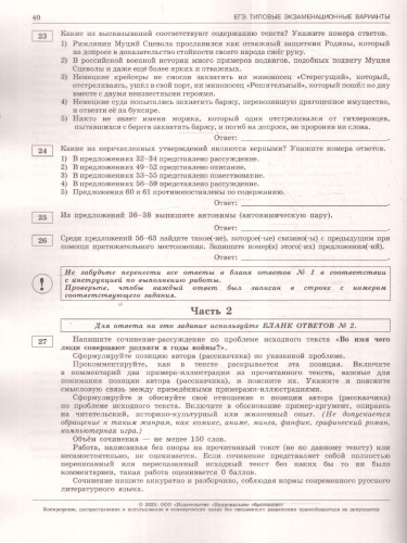 ЕГЭ 2025 Русский язык. 10 вариантов