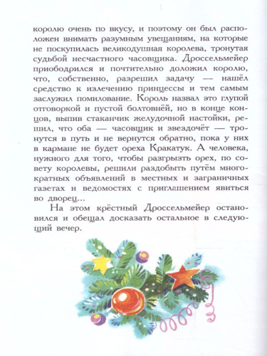 Щелкунчик и Мышиный Король