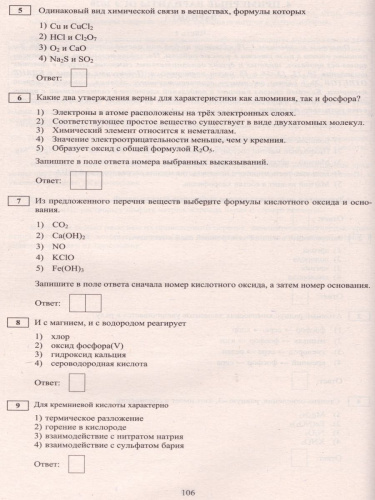 ОГЭ 2020. Химия 9 класс. Комплекс материалов для подготовки учащихся
