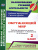 Окружающий мир 2 класс. Рабочая программа и система уроков по учебнику Ивченковой. УМК "Планета знаний". ФГОС