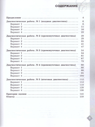 Литература 9 класс. Диагностические работы. ФГОС