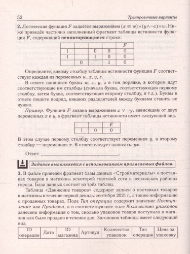 ЕГЭ-2022. Информатика. 12 тренировочных вариантов по демоверсии 2022 года