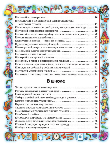 Новые правила поведения для воспитанных детей