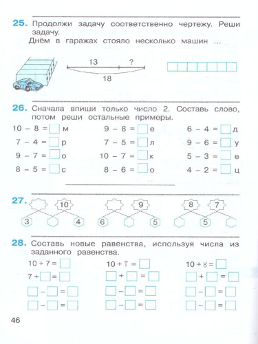 Математика 1 класс. Рабочая тетрадь № 2. К новому учебному пособию