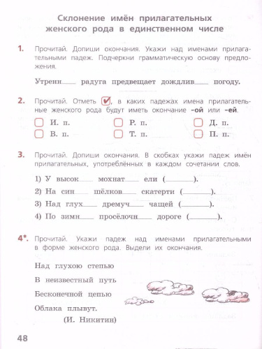Английский язык 3 класс. Рабочая тетрадь. К новому учебному пособию