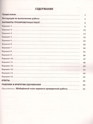 ВПР Математика 6 класс. Большой сборник тренировочных вариантов