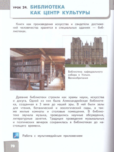 Изобразительное искусство 3 класс. Учебник