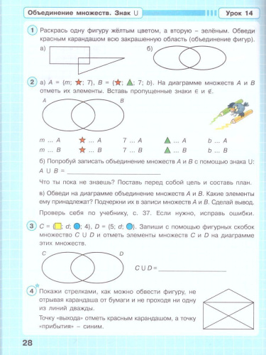Математика 3 класс. Рабочая тетрадь в 3-х частях. Часть 1. ФГОС