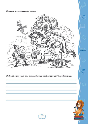 Читательский дневник 5 класс