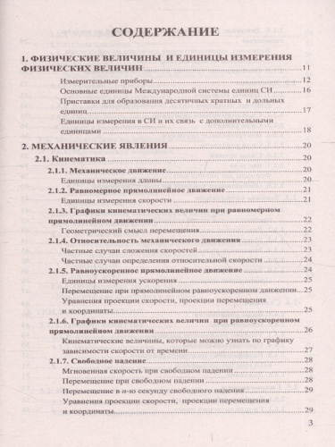 Физика 7-9 класс. Справочник. ФГОС