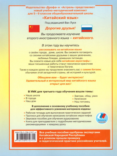 Китайский язык 7 класс. Рабочая тетрадь. Часть 1. ФГОС