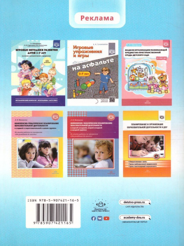 Разновозрастная группа в детском саду 3-7 лет. ФГОС