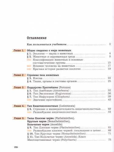 Биология 7 класс. Концетрический курс. Учебник. ФГОС