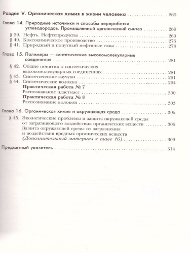 Химия 10 класс. Базовый уровень. Учебник. ФГОС