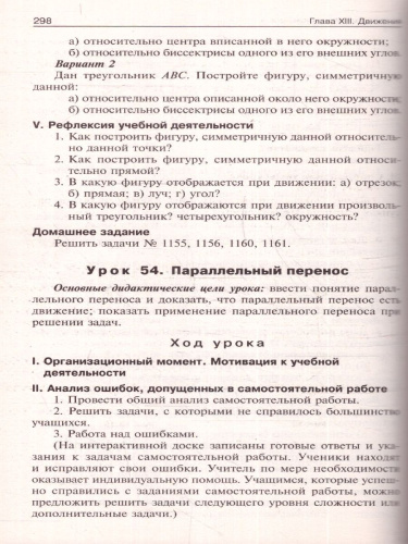 Поурочные разработки по Геометрии 9 класс. Дифференцированный подход.