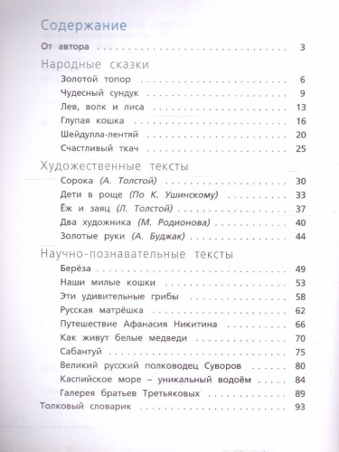 Читательская грамотность. Смысловое чтение. 3 кл./ФуГ (Вако)