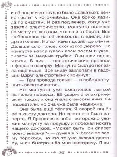 Рассказы про животных для детей. Дошкольное чтение