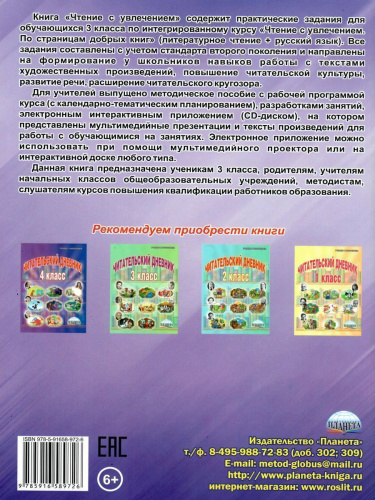 Чтение с увлечением 3 класс. Рабочая тетрадь