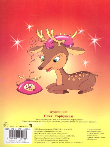 Телефон. Книжка с раскраской