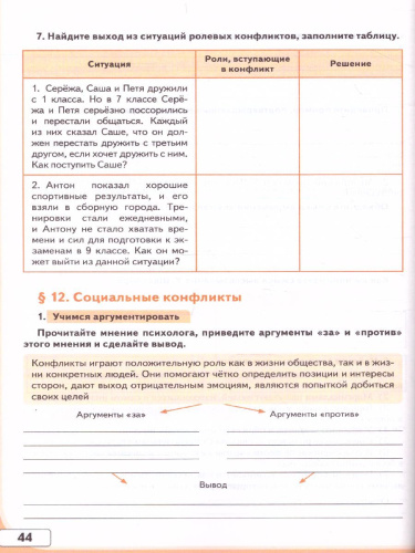 Обществознание 7 класс. Рабочая тетрадь. ФГОС