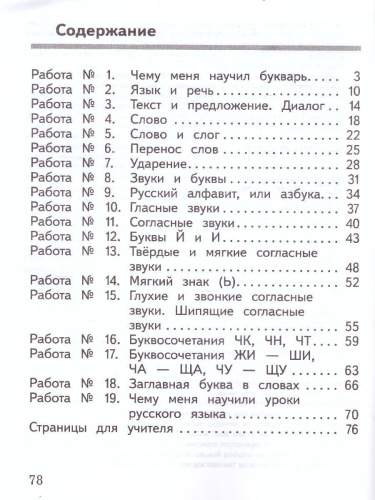 Русский язык 1 класс. Предварительный, текущий, итоговый контроль. УМК "Школа России"