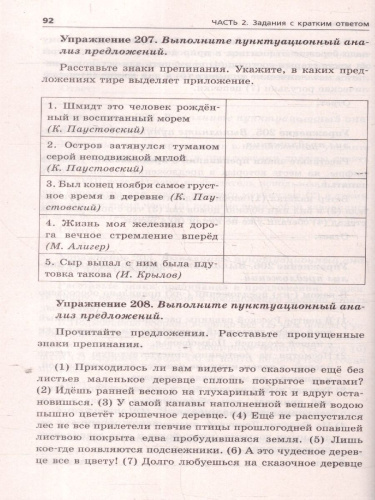 ОГЭ-2025 Русский язык. 500 практических упражнений. Ответы