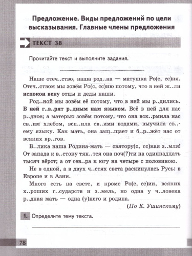 Русский язык 5 класс. Рабочая тетрадь. ФГОС НОВЫЙ