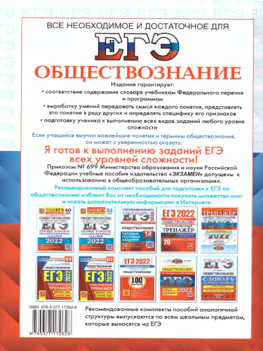ЕГЭ 2022 Обществознание. Словарь понятий и терминов