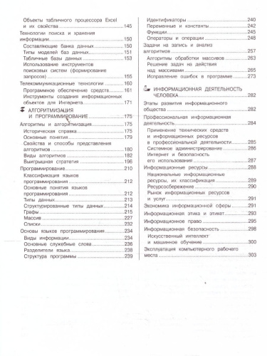 Информатика. Наглядный справочник для подготовки к ОГЭ и ЕГЭ