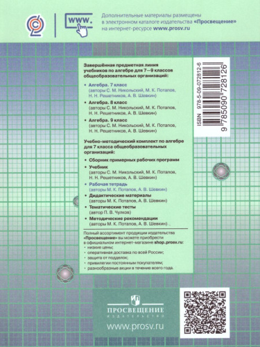 Алгебра 7 класс. Рабочая тетрадь в 2-х частях. Часть 2. К учебнику Никольского