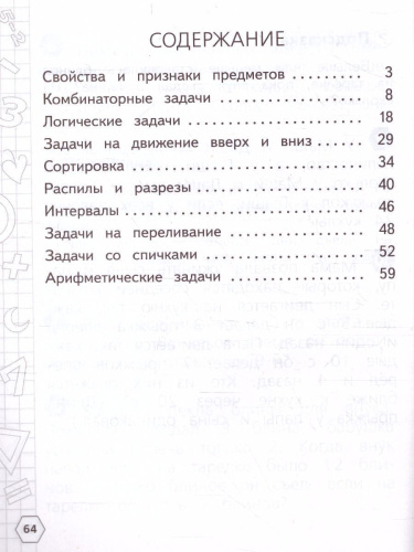 Математика 1-2 класс. Олимпиадные задания