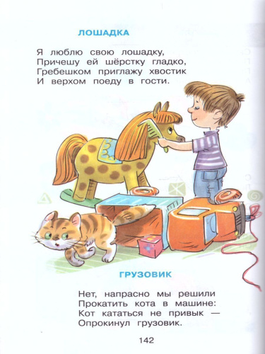 Хрестоматия для младшей группы детского сада