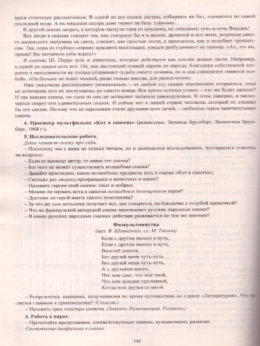 Литературное чтение 2 класс. Технологические карты по учебнику Л.Ф. Климановой. УМК "Школа России" II полугодие. ФГОС