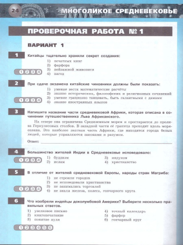 Всеобщая история 6 класс. Средние века. Тетрадь-экзаменатор. УМК "Сферы"