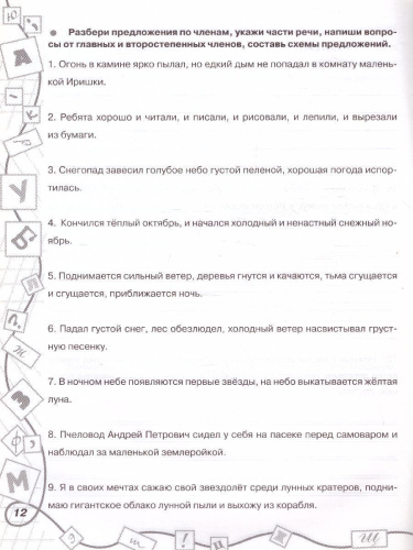 3000 заданий по русскому языку 4 класс. Все виды разбора предложений. С методическими рекомендациями