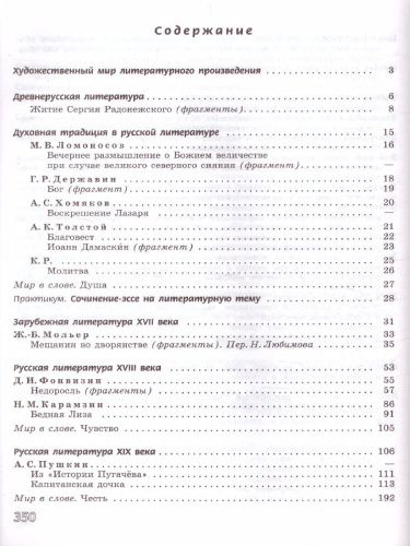 Литература 8 класс. Учебник в 2-х частях. Часть 1. ФГОС