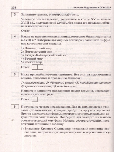 ОГЭ-2025 История 9 класс. Подготовка к ОГЭ. 30 тренировочных вариантов