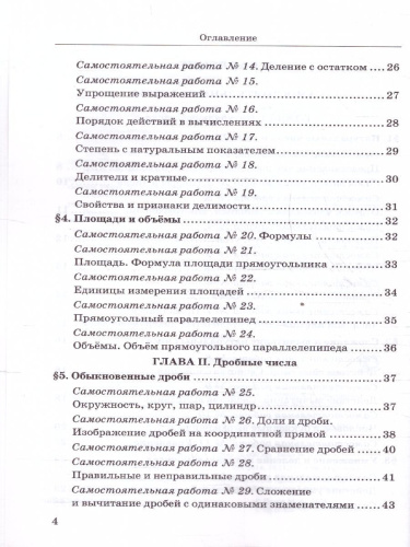 Математика 5 класс. Дидактический материал. К новому учебнику. УМК Виленкина. ФГОС НОВЫЙ