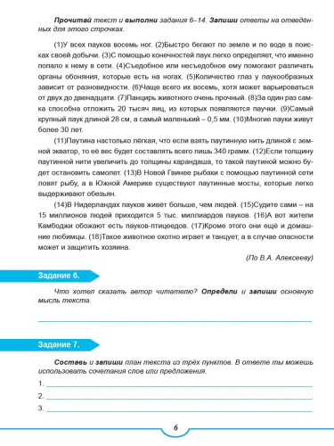 Подготовка к ВПР. Русский язык 4 класс. Типовые проверочные работы. ФГОС