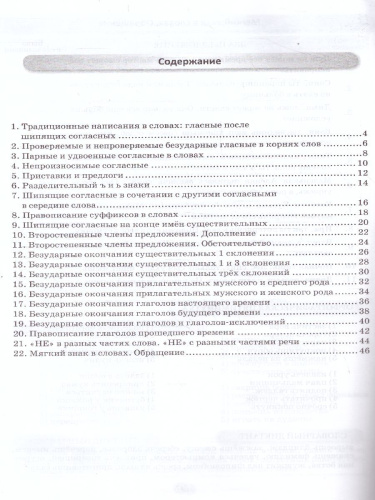 Мини-Диктанты по Русскому языку 3-4 класс