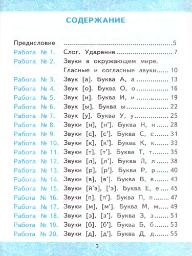 Обучение грамоте 1 класс. Зачетные работы (к новому ФПУ). ФГОС