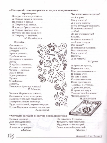 Комплект Домашние логопедические тетради. Учим слова и предложения. 5 тетрадей 6-7 лет