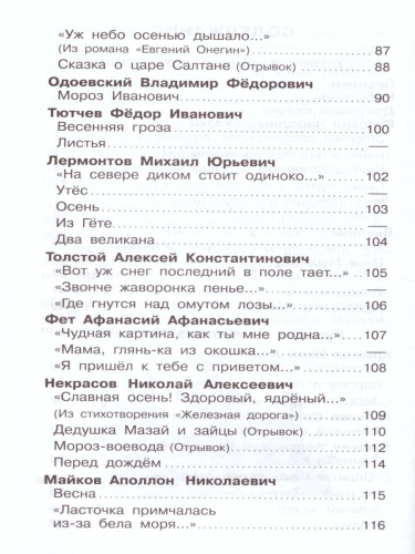 Хрестоматия 2-й класс. Произведения школьной программы /ШБ